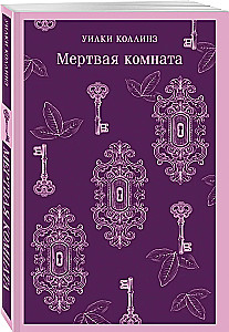 Mirusi kambarys