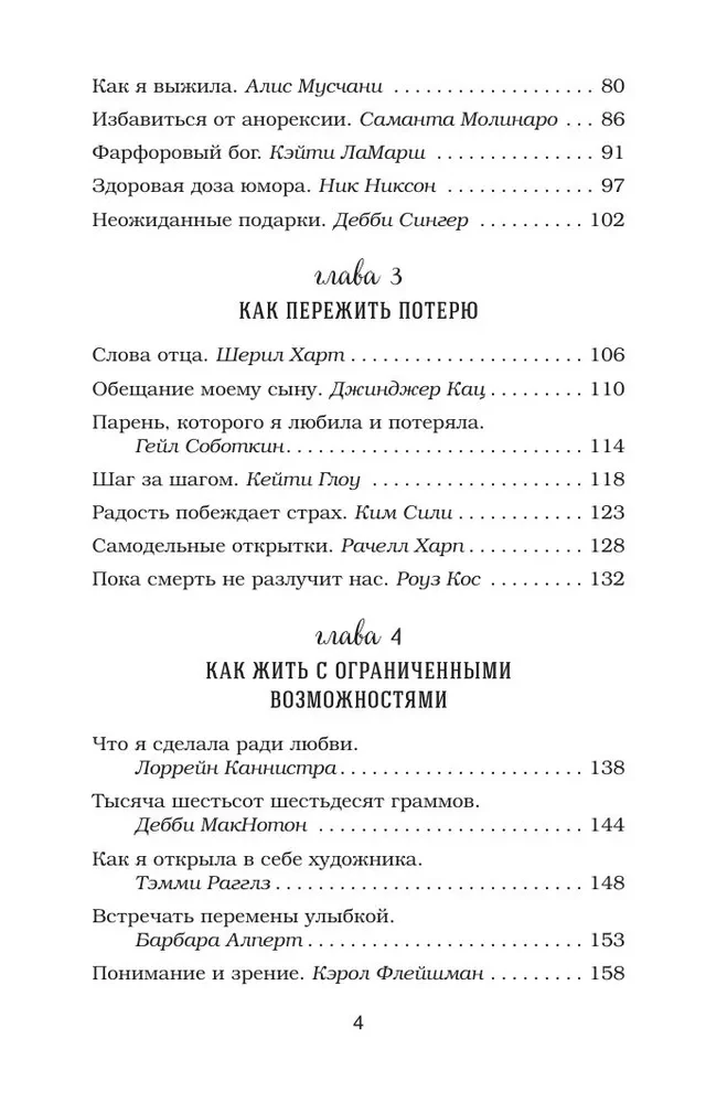 Rosół z kurczaka dla duszy. Inspirujące historie