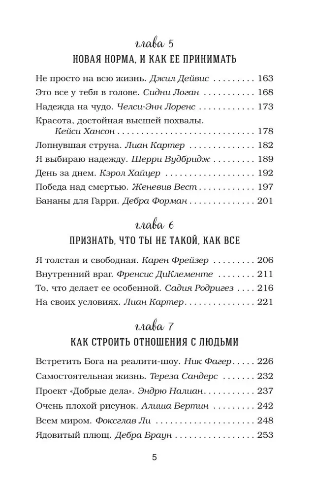 Rosół z kurczaka dla duszy. Inspirujące historie