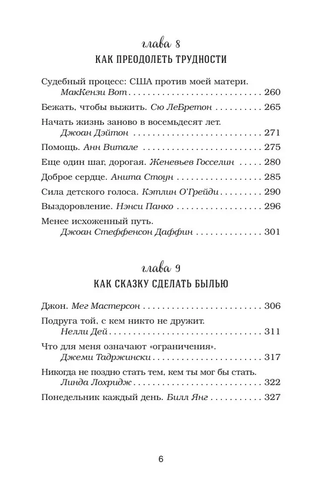 Rosół z kurczaka dla duszy. Inspirujące historie