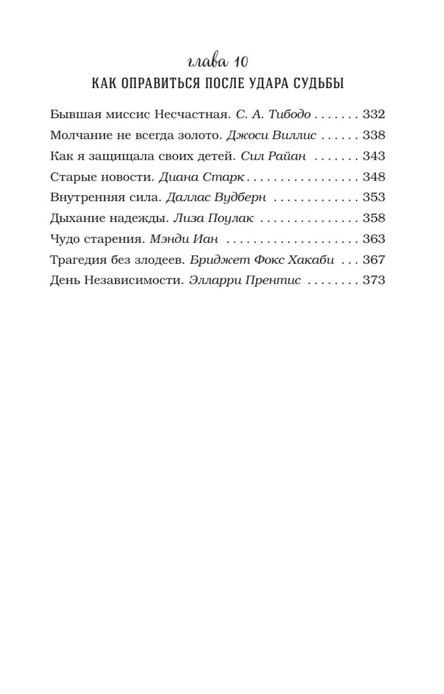 Rosół z kurczaka dla duszy. Inspirujące historie