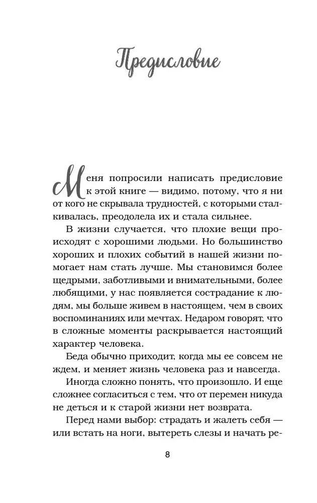 Rosół z kurczaka dla duszy. Inspirujące historie