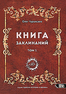The Book of Spells. Volume 1
