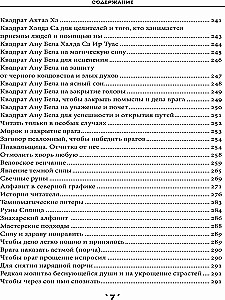 The Book of Spells. Volume 1
