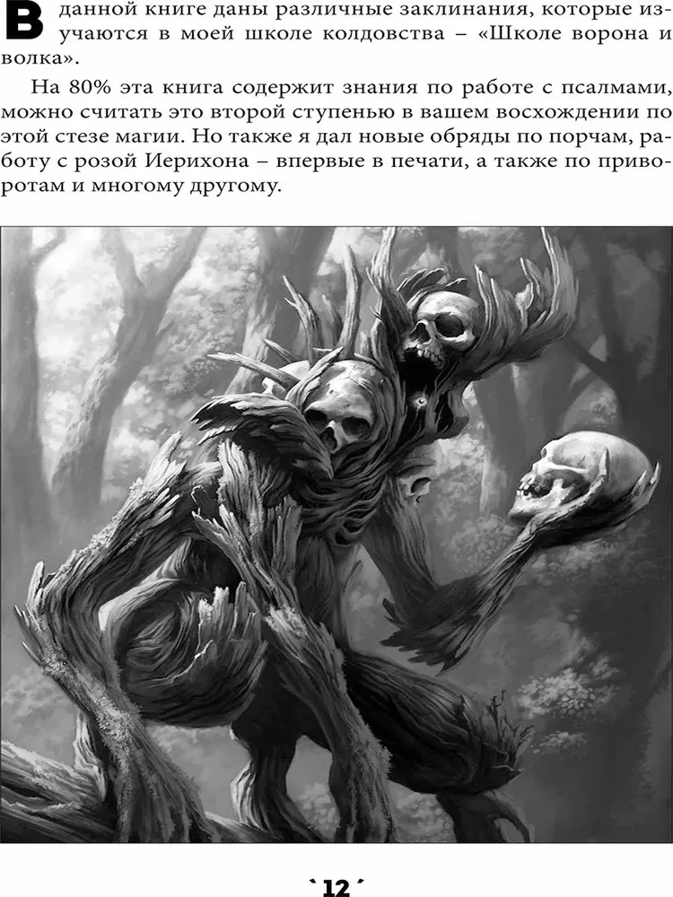 The Book of Spells. Volume 1