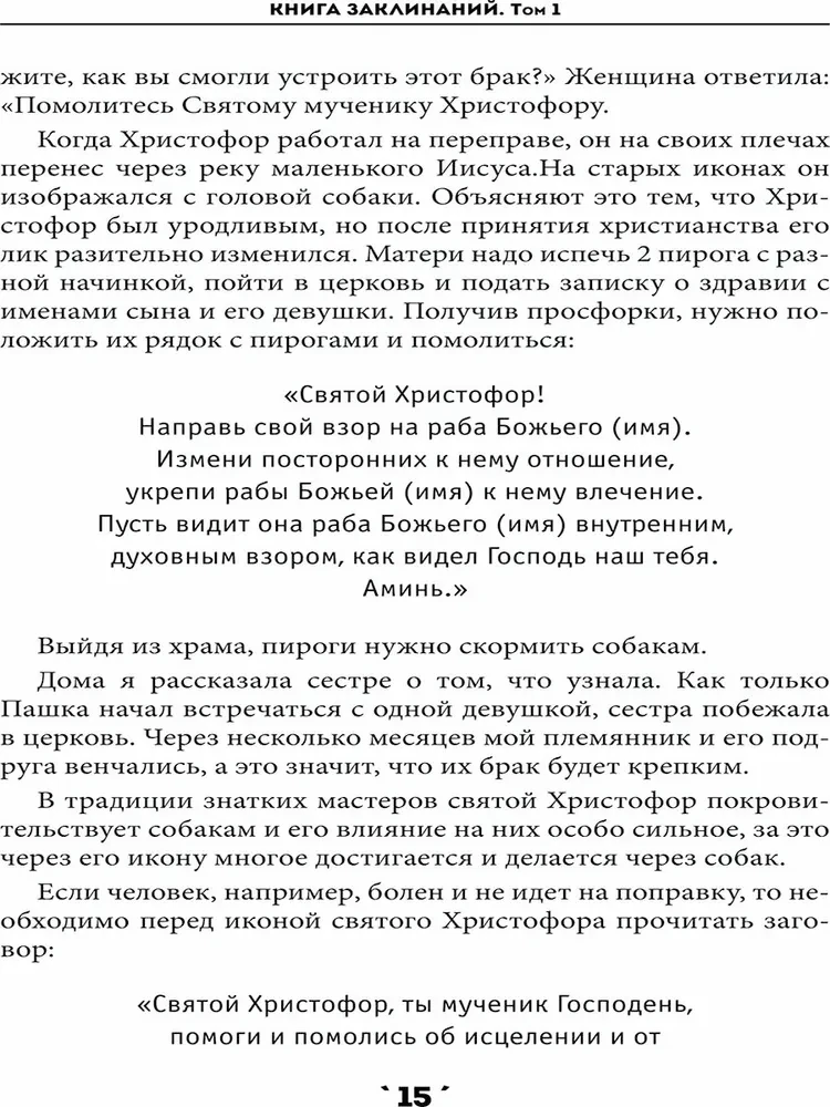 The Book of Spells. Volume 1