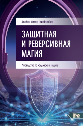 Protective and Reversal Magic. A Guide to Sorcery Defense
