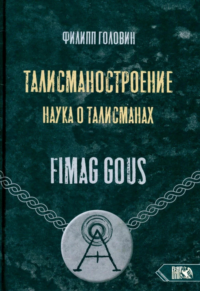 Talismans Crafting. The Science of Talismans
