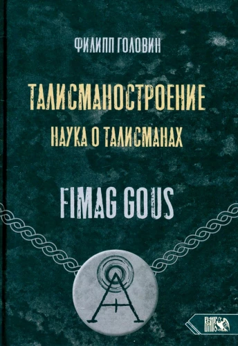 Talismans Crafting. The Science of Talismans