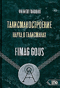 Talismans Crafting. The Science of Talismans