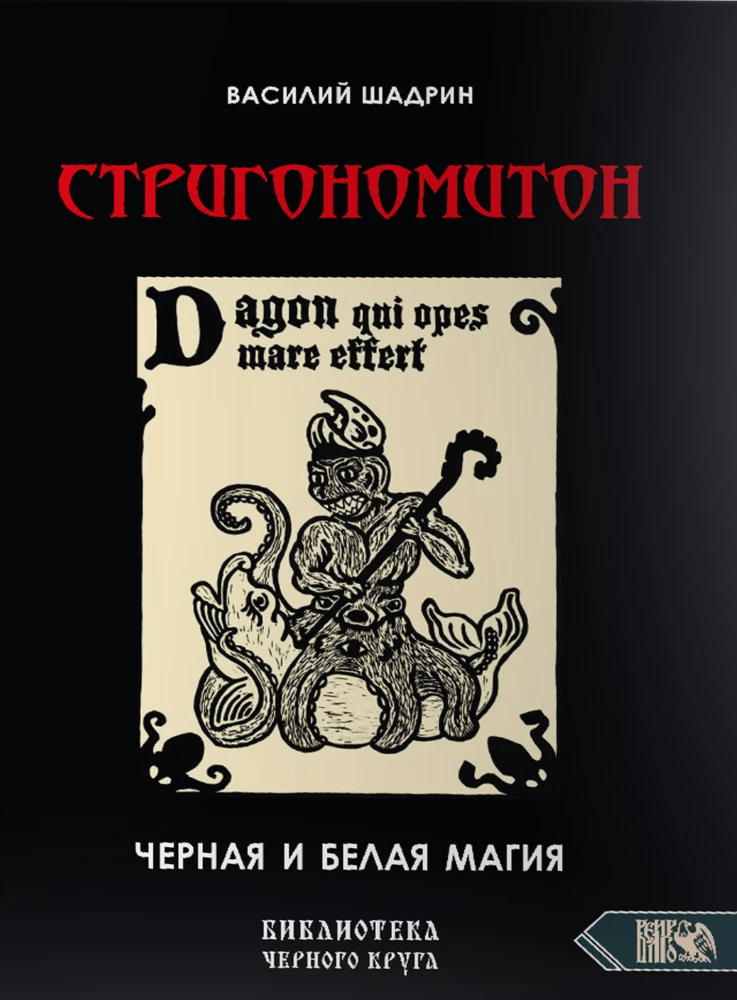 Strigonmiton