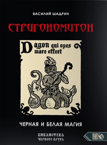 Strigonmiton