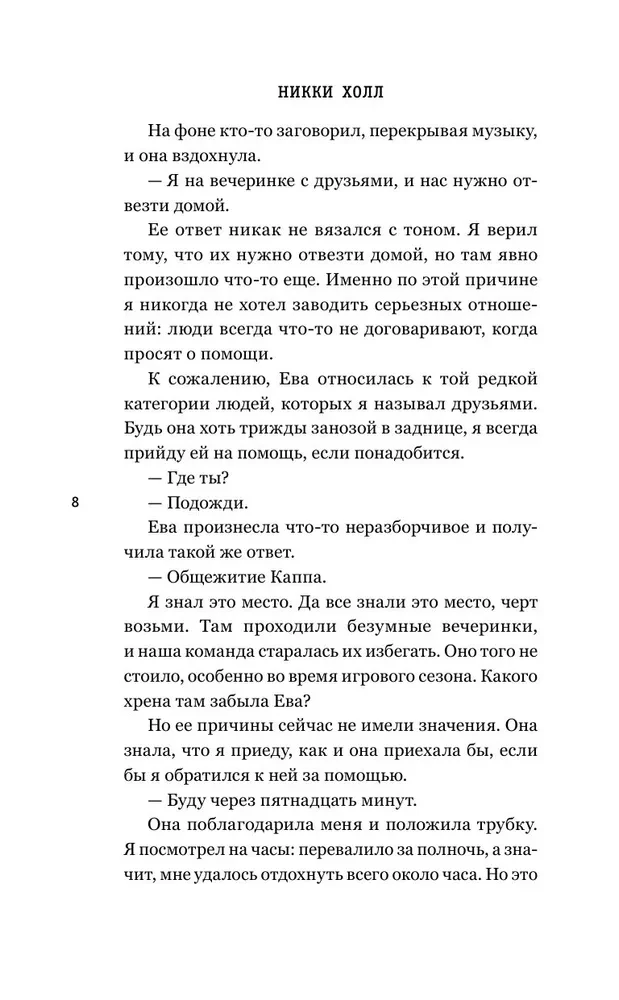 Naruszyciel zasad