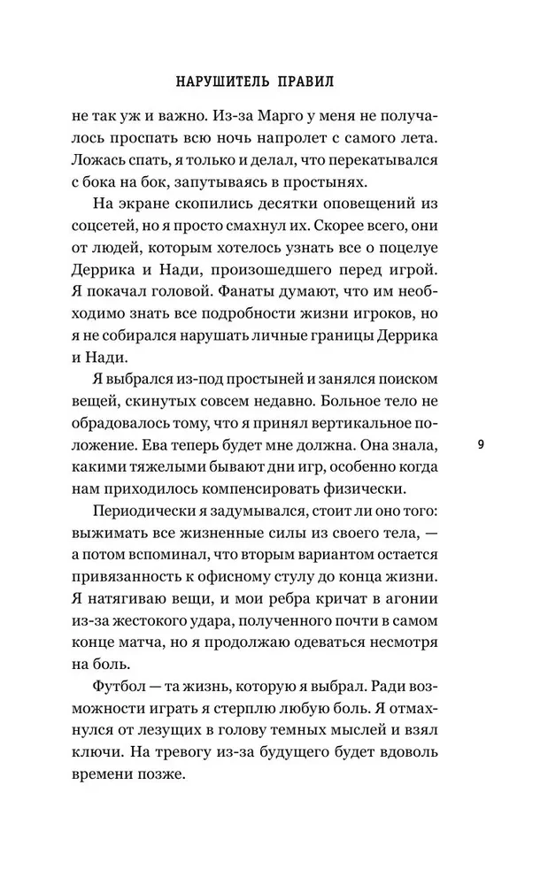 Naruszyciel zasad