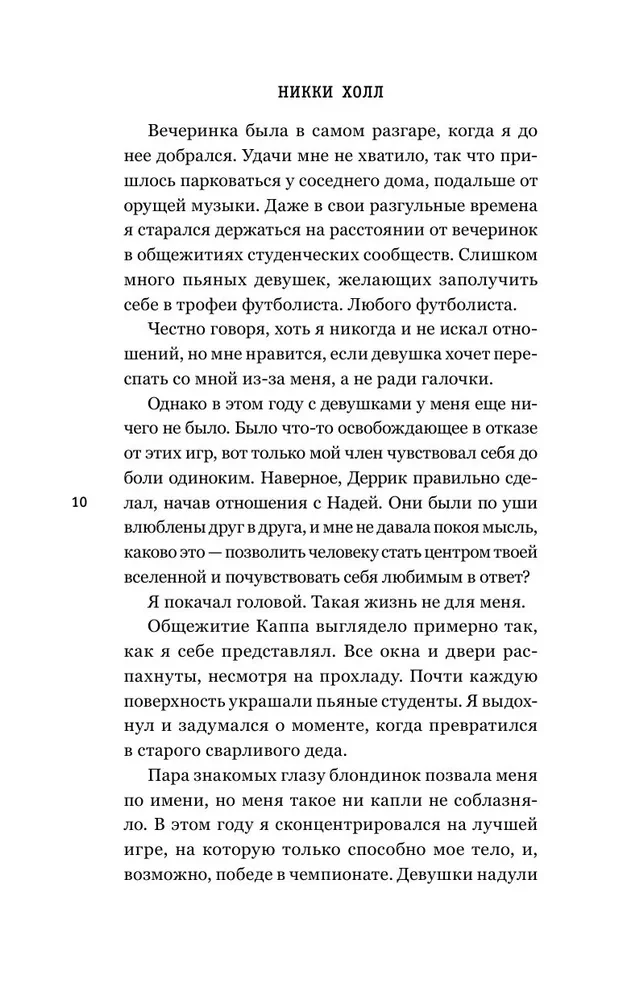 Naruszyciel zasad