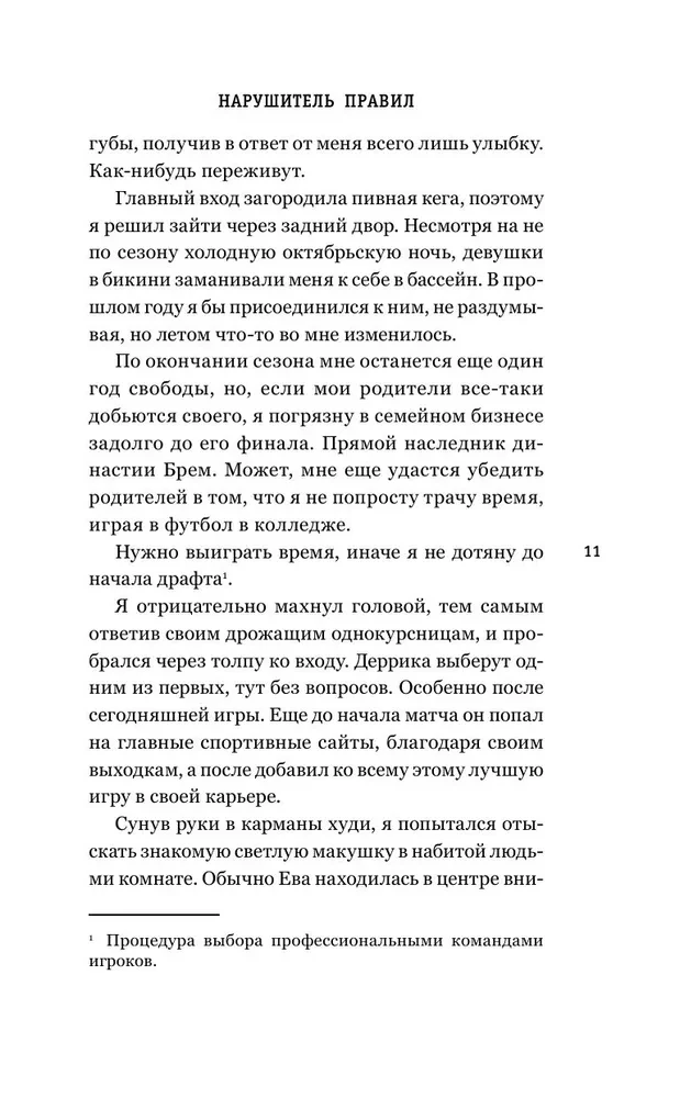 Naruszyciel zasad