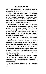 Naruszyciel zasad