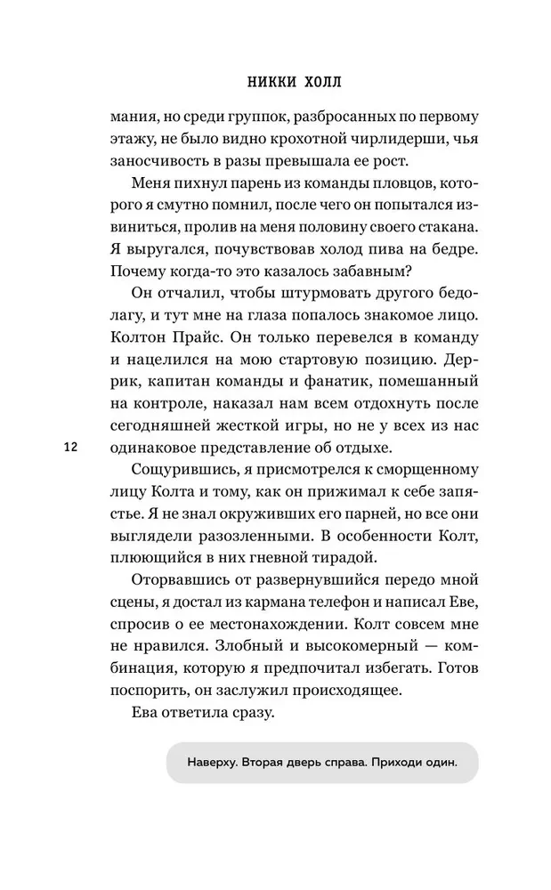Naruszyciel zasad