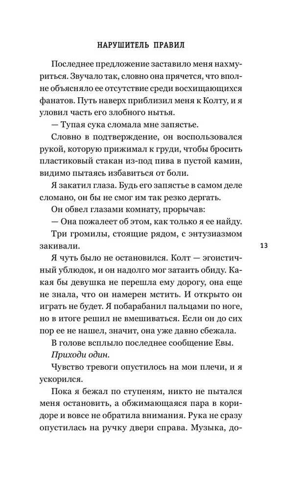 Naruszyciel zasad