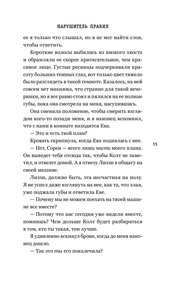 Naruszyciel zasad