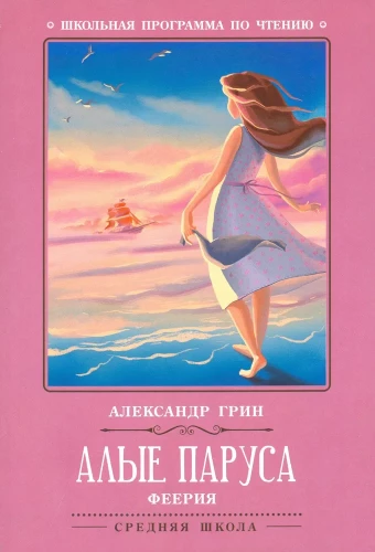Scarlet Sails