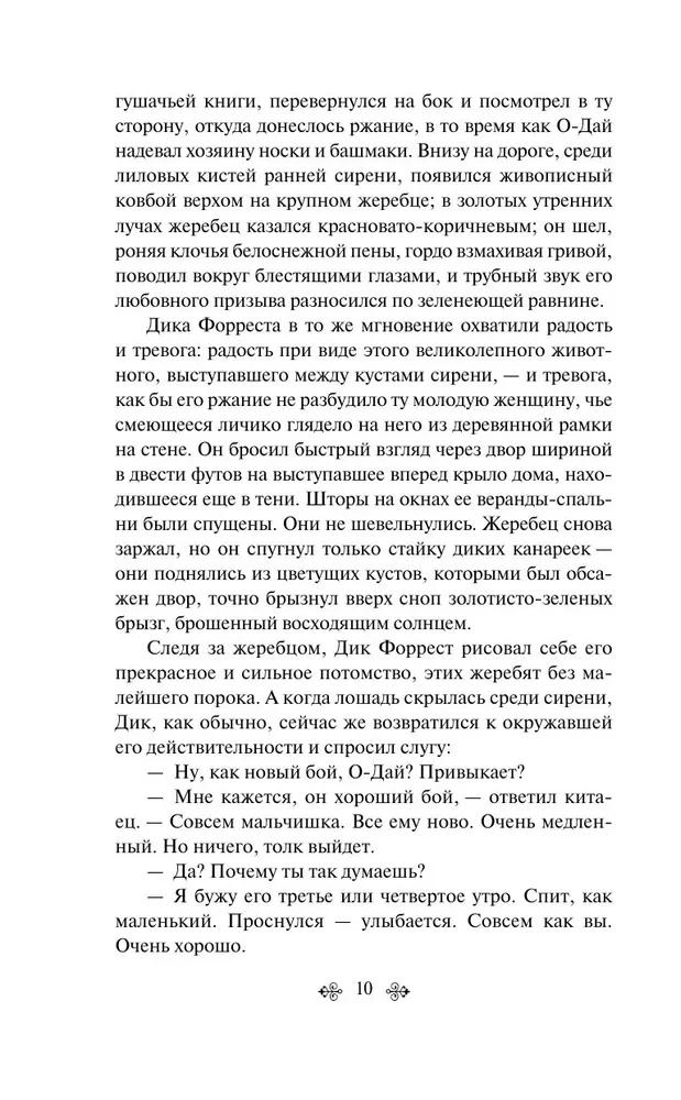 Mała pani Wielkiego domu