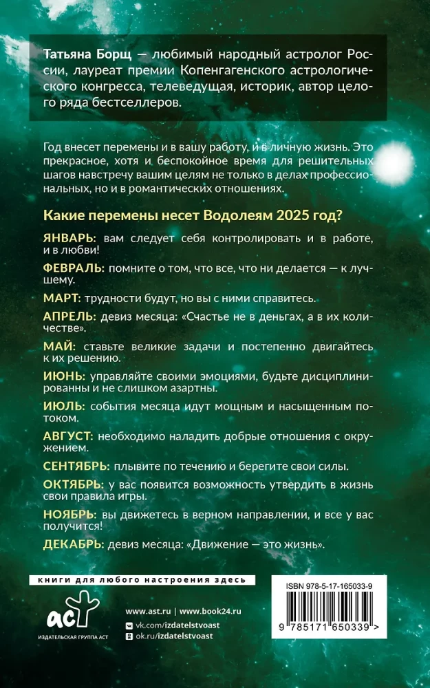 AQUARIUS. Horoscope for 2025