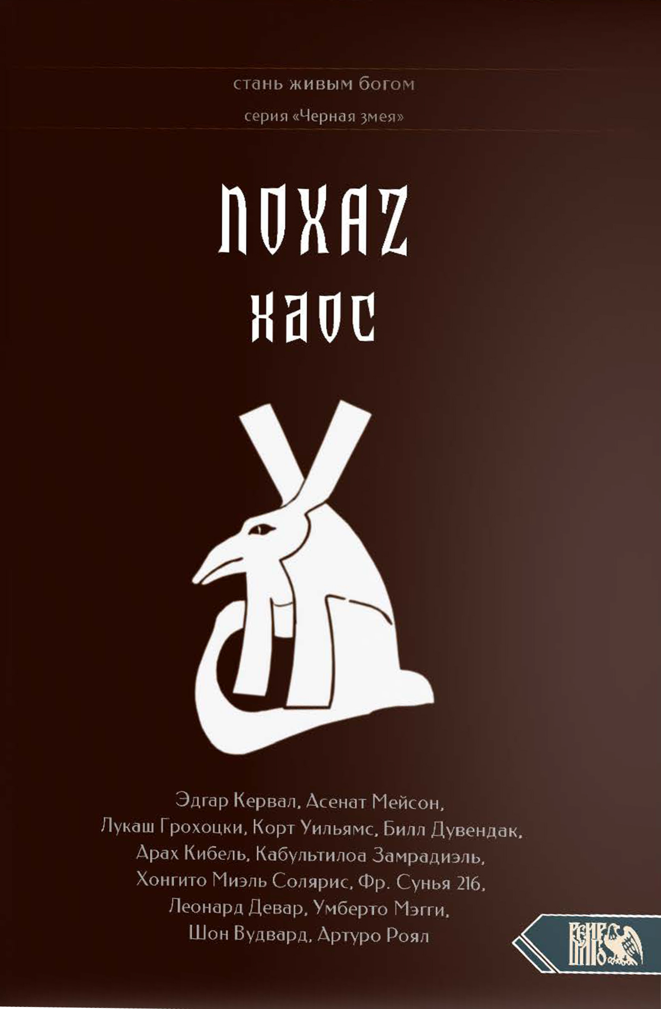 Хаос. HOXAZ