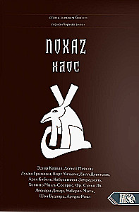 Chaos. HOXAZ
