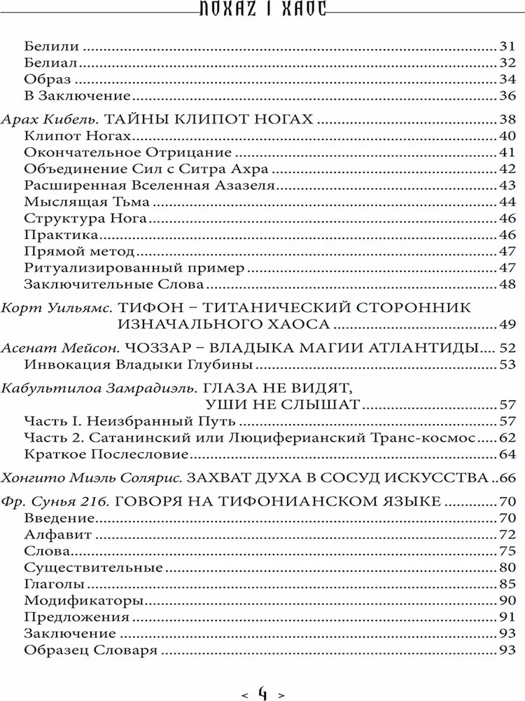 Chaos. HOXAZ