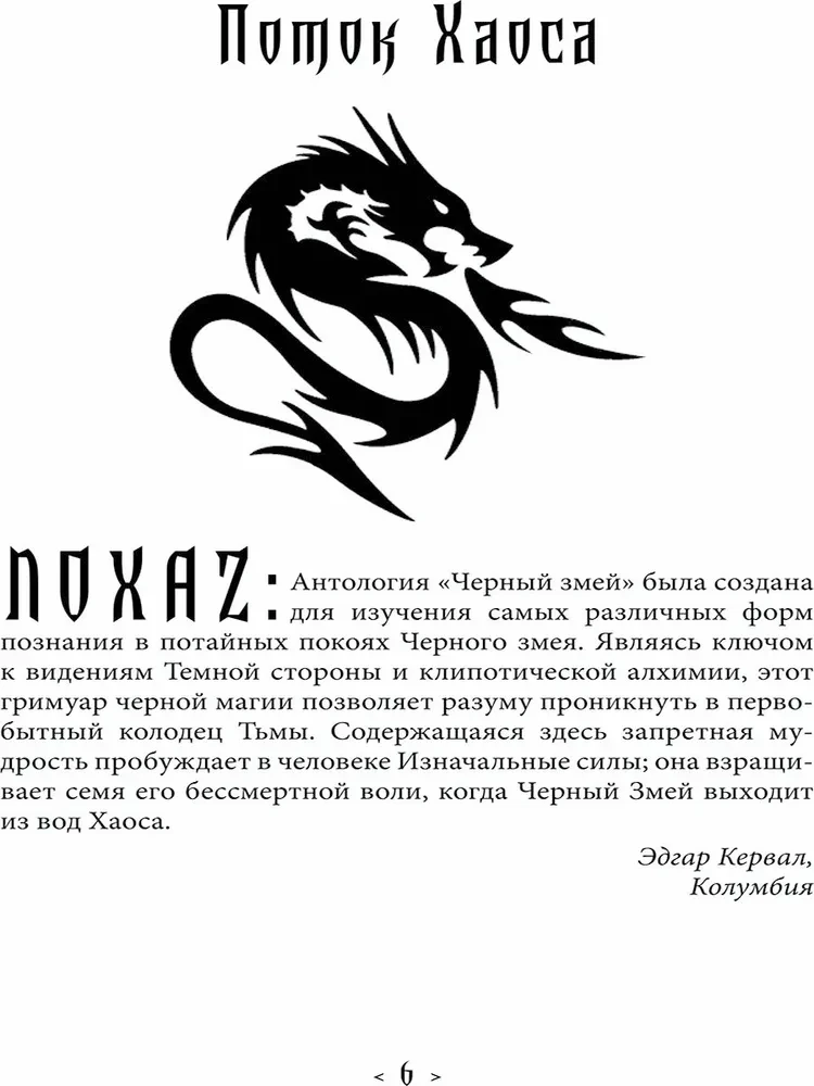 Chaos. HOXAZ