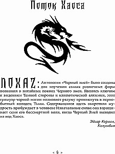 Chaos. HOXAZ