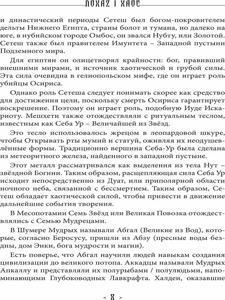 Chaos. HOXAZ