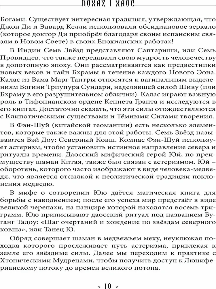 Chaos. HOXAZ