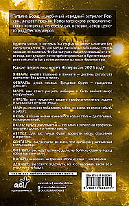 КОЗЕРОГ. Гороскоп на 2025 год