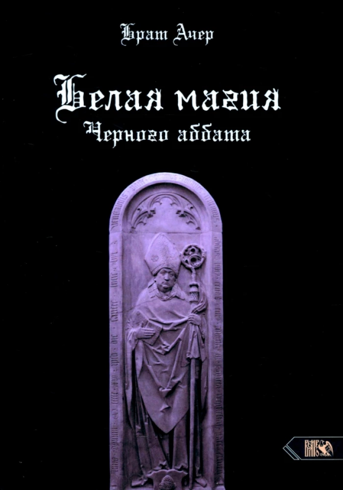 Biała magia Czarnego Opata