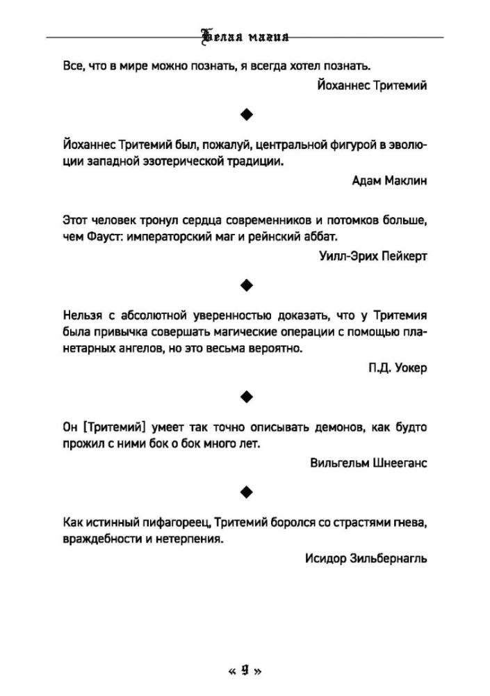 Biała magia Czarnego Opata