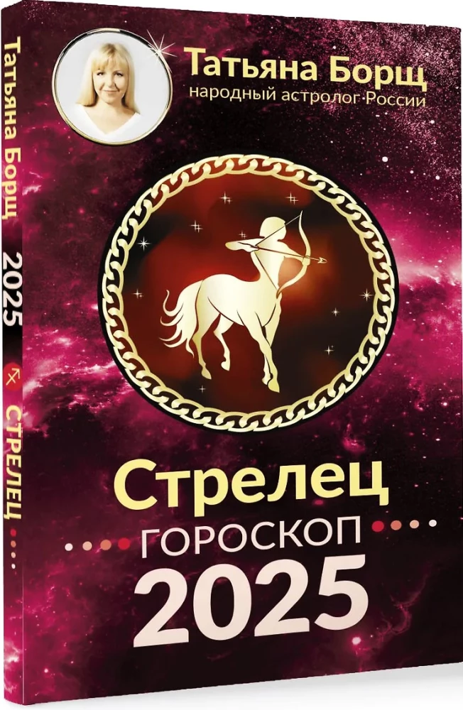 SAGITTARIUS. Horoscope for 2025