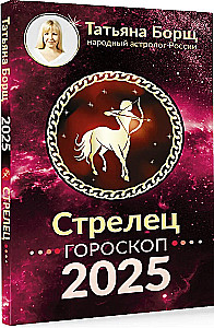 SAGITTARIUS. Horoscope for 2025