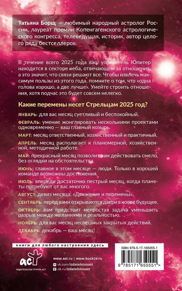 SAGITTARIUS. Horoscope for 2025