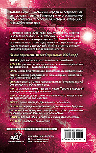 SAGITTARIUS. Horoscope for 2025