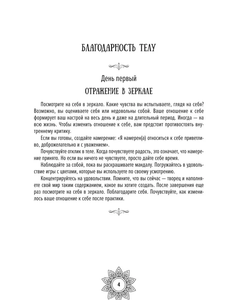 Мандалы внутренней свободы