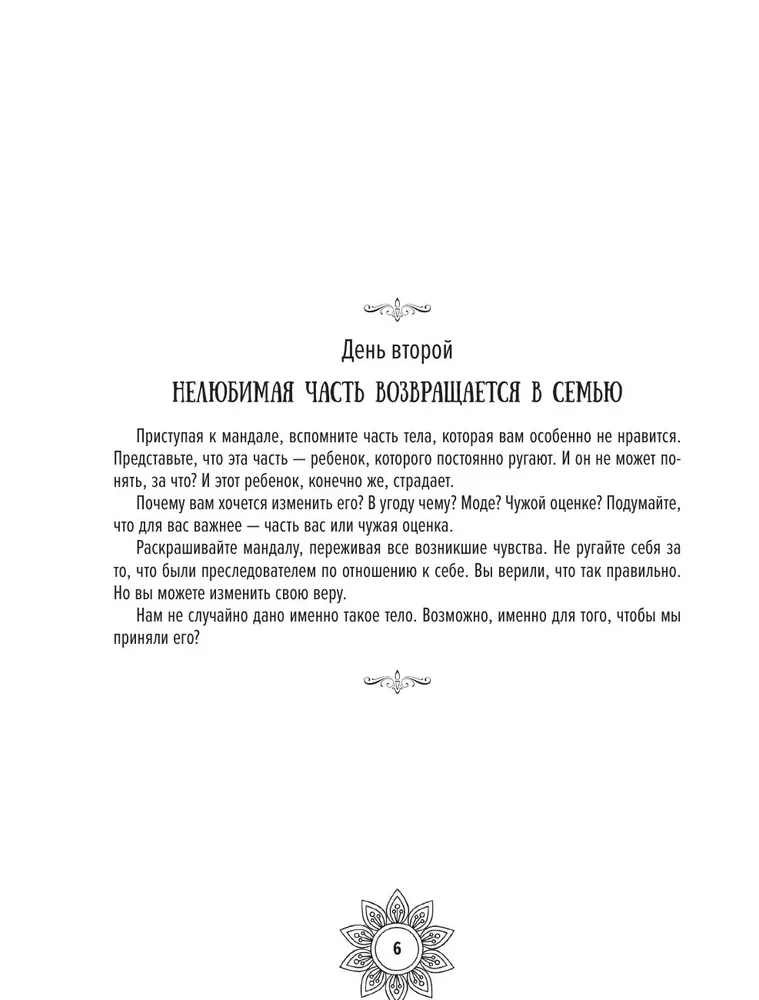 Мандалы внутренней свободы