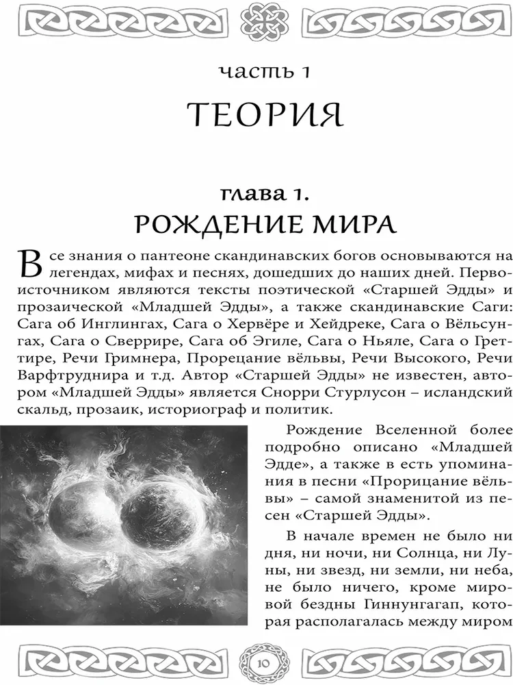 Northern Magic. Runes from Antiquity to Our Days