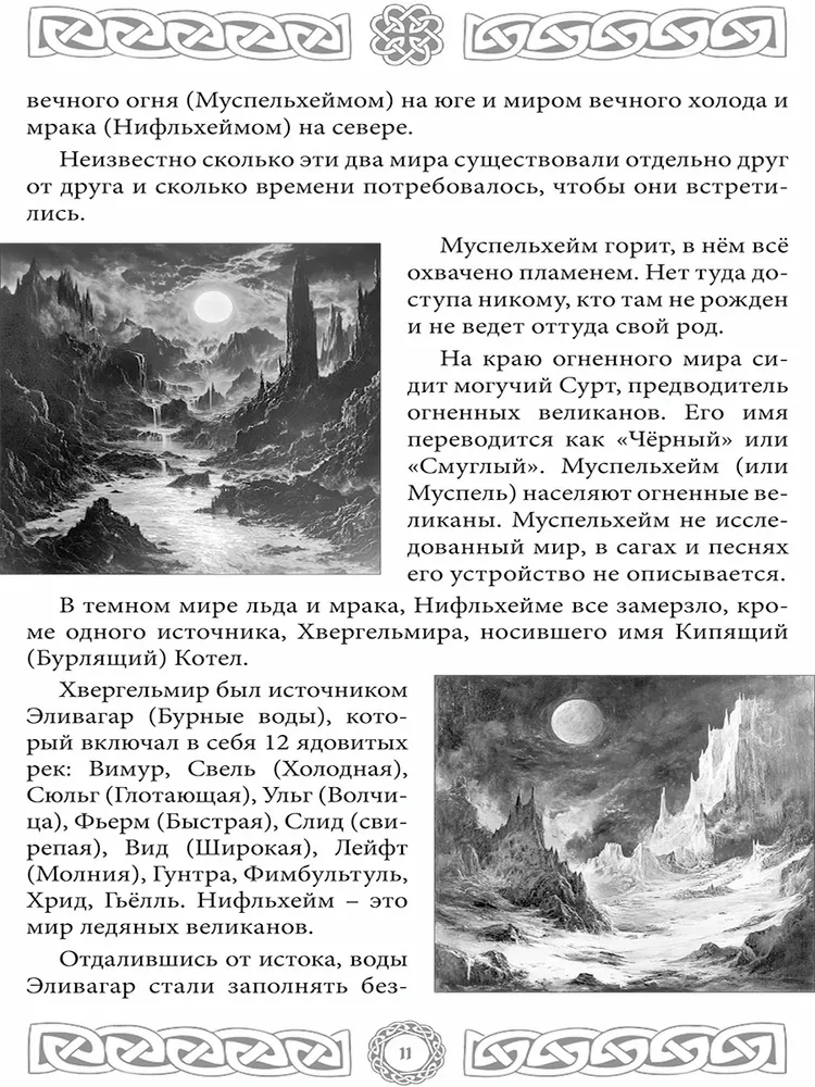 Northern Magic. Runes from Antiquity to Our Days