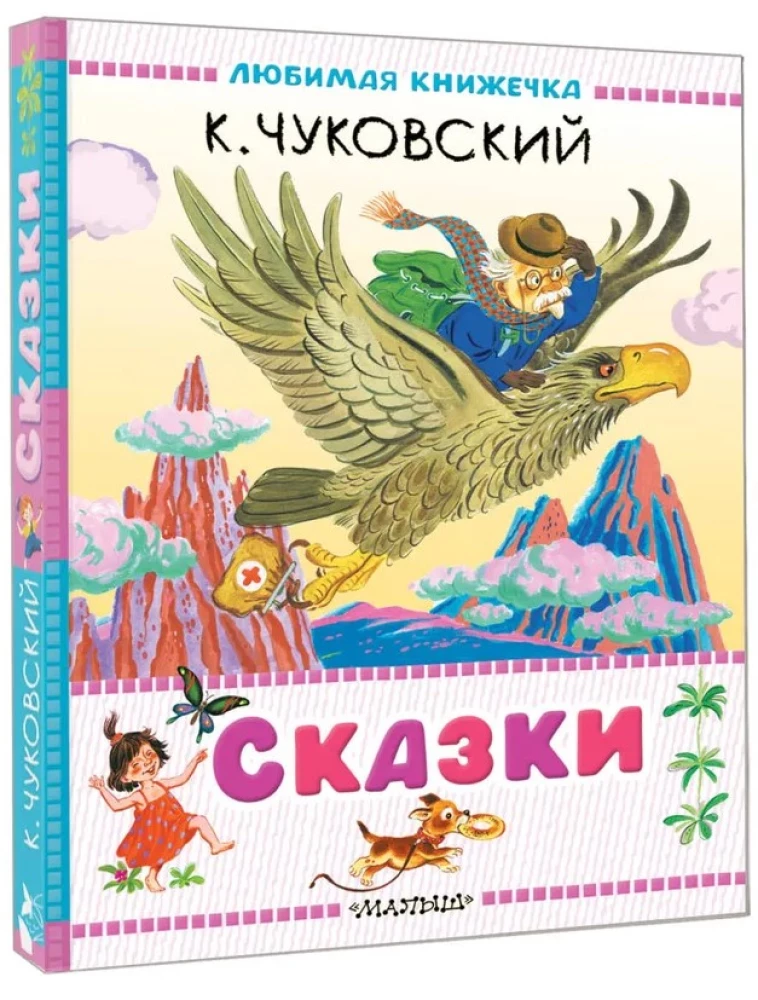 Fairy Tales