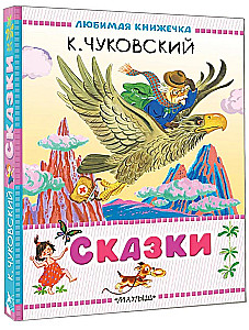 Fairy Tales