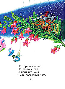Fairy Tales