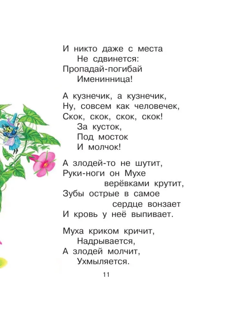 Fairy Tales