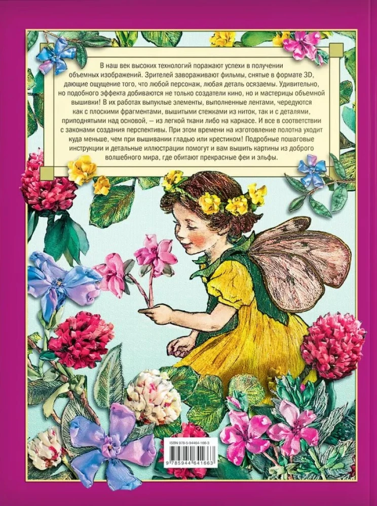 Wróżki i elfy. Trójwymiarowe hafty. Technika. Metody. Wyroby